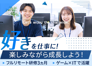 株式会社スノア 夢中になれる面白さ／フルリモート研修3ヵ月／ゲームテスター