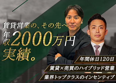 株式会社BARREL 不動産営業／賃貸営業／最大年収2000万／長期休暇
