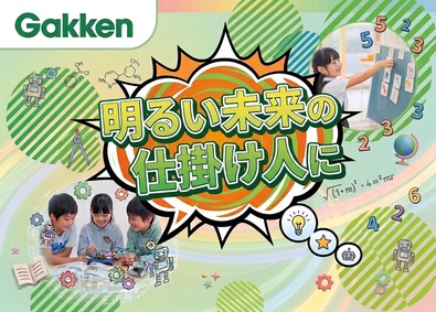 株式会社学研エデュケーショナル(学研グループ) 学研教室の運営サポート／未経験歓迎／フレックス制／実働7h