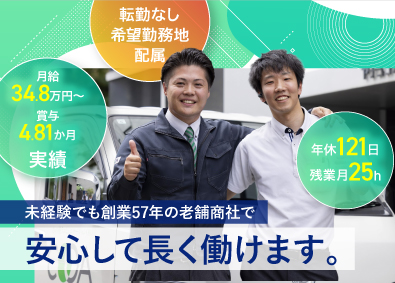 ヤチヨコアシステム株式会社 営業サポート／月給34万～／年休121日／未経験OK／転勤無