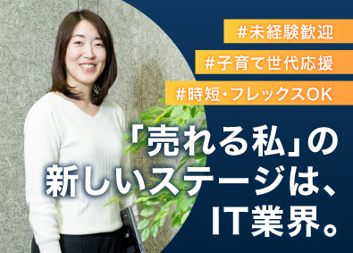 株式会社HES ITソリューション営業（即戦力採用／マネージャー候補）