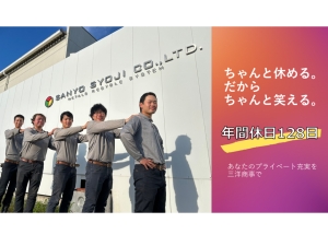 三洋商事株式会社 仕分スタッフ／年休128日／5連休可／残業10h／昼食補助有