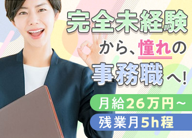 株式会社フォアライフ・シティ 営業事務／未経験歓迎／基本定時退社／年休120日／家賃補助有