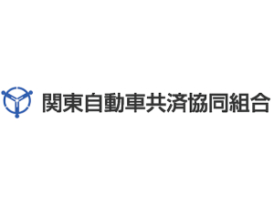 関東自動車共済協同組合 非営利組織の総合職／営業・損害調査／未経験歓迎／年休123日