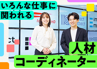 ジェイ・ネクスト株式会社(インパクトホールディングスグループ) 未経験歓迎／人材コーディネーター／昇給年4・残業10h未満