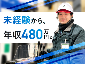 株式会社二葉物流システム 倉庫管理／未経験歓迎／初年度480万円～／賞与5.4ヶ月分