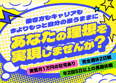 トリックスターズ・アレア株式会社 接客スタッフ／スピード昇進可能／1万円で住める社宅／完休2日