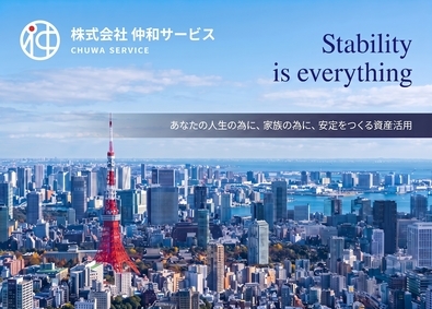 株式会社仲和サービス 不動産営業マネージャー／年収1200万円以上へ／銀座勤務