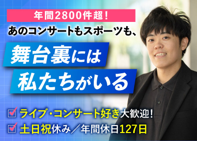 株式会社シネ・フォーカス(株式会社プロネクサスグループ) イベント向け映像機器の営業／未経験可／年休127日／銀座本社