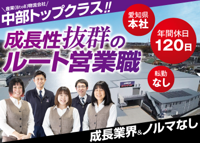 ダイセー倉庫運輸株式会社 ルート営業職（物流コンサル）／転勤無／120日／31万円