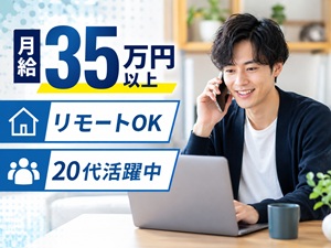 株式会社ヤングメイヤー SES営業／年収600万円超／20代活躍中／在宅可／土日祝休