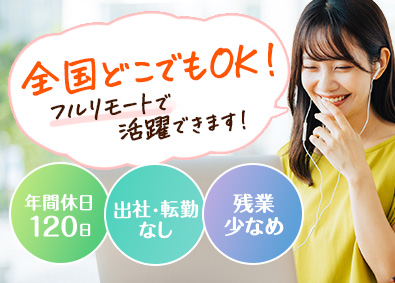 マルゴト株式会社 経理（フルリモート）／経理業務に集中できる環境／残業10h