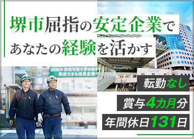 堺アルミ株式会社(アルテミラ・ホールディングスのグループ会社) 電気設備保全／賞与4カ月分／年休131日／残業少／転勤無