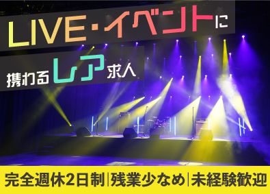 株式会社ＧＡＲＤＥＮ スタジオスタッフ（運営・音響・照明）／完全週休2日制