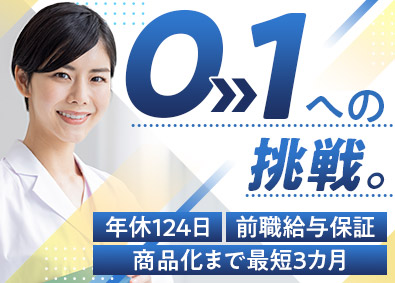 エルガーホールディングス合同会社 自社プロテインの商品開発／月給30万円以上／原則残業禁止