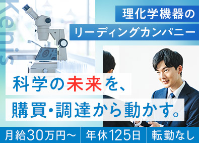 ケニス株式会社 バイヤー・購買／年収500万以上／残業14h／年休125日