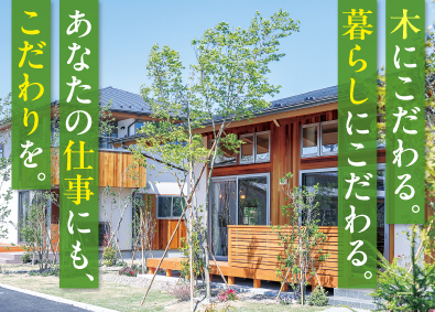 株式会社カネソ曽根建業 住宅設計／経験者優遇／火・水休み／年休120日以上／転勤なし