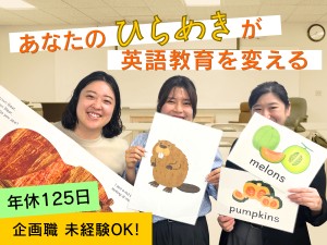 株式会社ボーダーリンク(学研グループ) 総合企画職（未経験歓迎／年休125日／月給28万円以上）