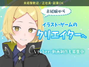 株式会社ＮＰＣ クリエイター総合職／VTuber・イラスト・動画・ゲーム