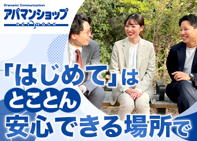 株式会社ゼント 不動産賃貸営業／アパマンショップ／完全反響／月給28.5万円