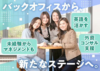 株式会社エメット コンサル支援／女性マネージャー活躍中／英語を活かす／在宅あり