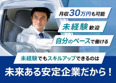 株式会社セイコーロジスティクス ドライバー／未経験歓迎／14時退勤可／運行管理者も目指せる