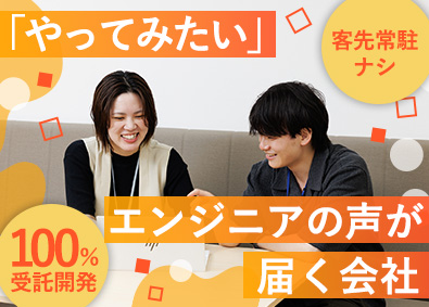 株式会社アイロベックス ITエンジニア／年休127日／残業月10h程度／在宅勤務可能
