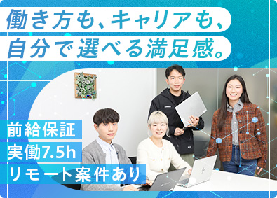 イーテクノロジー株式会社 ITエンジニア│前給保証／案件選択100％／リモートOK