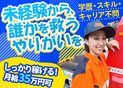 株式会社桝本レッカー ロードサービス隊員／未経験歓迎／月給35万円～／面接1回！
