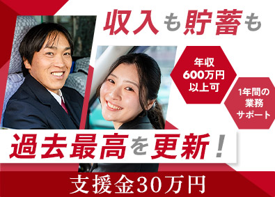 株式会社グリーンキャブ タクシードライバー／支援金30万円／年収600万円以上可