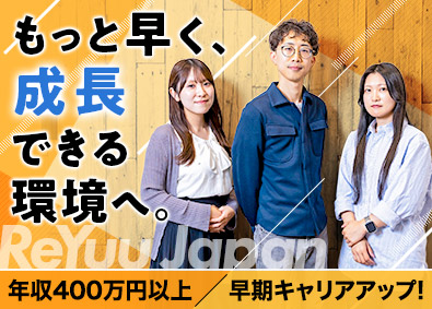 ＲｅＹｕｕ　Ｊａｐａｎ株式会社【スタンダード市場】 法人営業／未経験歓迎／年収400万円以上／リモート可