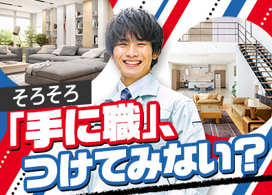 シンエイホーム株式会社 施工管理／未経験歓迎／年3回長期休暇／研修充実／資格取得支援