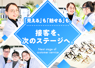 株式会社ゾフ【Zoff】 メガネの提案販売／賞与年2回／未経験歓迎／年収350万円以上