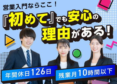 株式会社ＴＫＧ IT営業／未経験歓迎／年休126日／土日祝休み／第二新卒歓迎