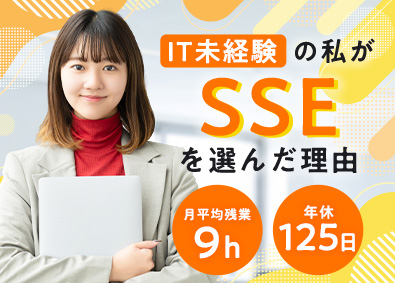 株式会社スタッフサービス　エンジニアリング事業本部 社内SE／未経験歓迎／複数名体制でサポート／年休125日