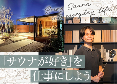 株式会社サイリージャパン サウナの施工管理／未経験歓迎／研修充実／残業ほぼなし
