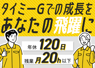 株式会社タイミーソリューションズ（株式会社タイミー100％子会社） 物流現場の運営サポート／未経験歓迎／固定シフト制／昇給年2回
