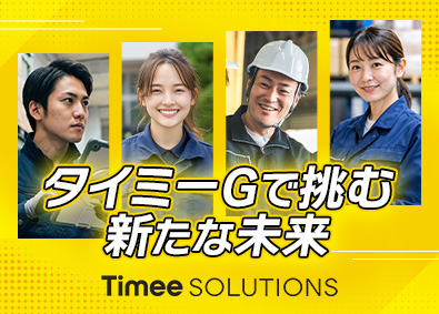 株式会社タイミーソリューションズ（株式会社タイミー100％子会社） 物流倉庫のスタッフ管理／残業月20h以下／月給24万円～