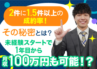 株式会社ＬＩＦＩＸＧＲＯＵＰ ルームアドバイザー／未経験歓迎／反響営業／2件に1.5件成約
