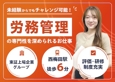 株式会社ｋｕｂｅｌｌパートナー 労務経験者・未経験者ともに歓迎／大阪・堂島／土日祝休