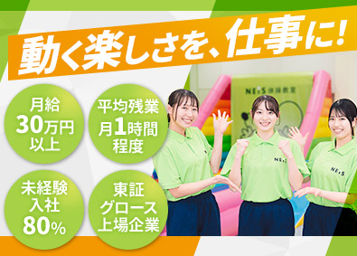 ネイス株式会社【グロース市場】 インストラクター／未経験歓迎／上場企業／転勤なし／残業少なめ