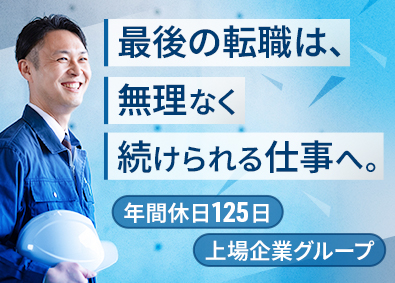 ティーアラウンド株式会社(飯田グループホールディングス) 住宅の品質管理／未経験歓迎／年休125日／東証上場G
