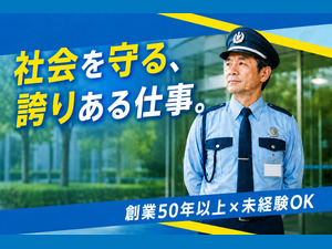 カナケイ株式会社 施設警備スタッフ／ミドル世代活躍／未経験歓迎／賞与年2回