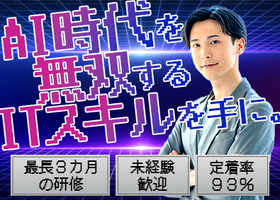 株式会社エスアイイー【TOKYO PRO Market上場】 ITエンジニア／年休最大134日／未経験歓迎／研修495H
