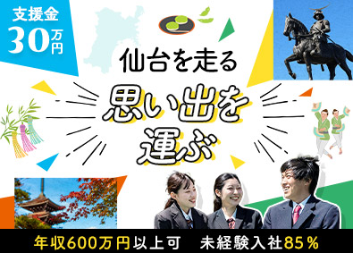 株式会社グリーンキャブ 観光タクシー／支援金30万円／週3日休み／賞与年3回