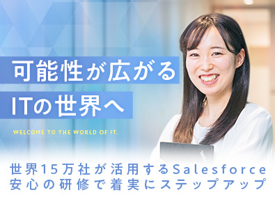 サークレイス株式会社【グロース市場】 カスタマーサクセス／3カ月研修あり／未経験からIT専門職へ