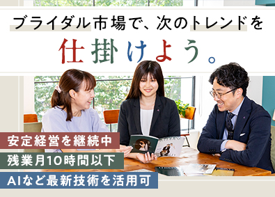 マイプリント株式会社 提案営業（婚礼印刷物／婚礼撮影）／業界未経験歓迎／残業少なめ