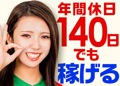 いまどきな株式会社 ミタコトナイ自由な社風／完全隔週休3日／年休140日／総合職