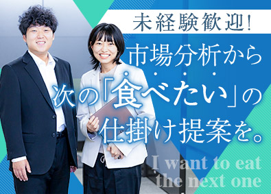 株式会社ナックス(国分グループ) 食品商社の営業企画（営業支援・マーケティング）／未経験歓迎
