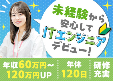 株式会社アスパーク ITエンジニア／未経験歓迎／土日祝休／年収UP／E002ーI